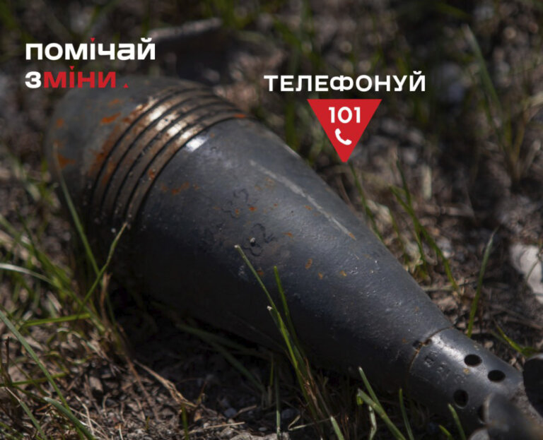 Нерозірваний снаряд — це потенційна небезпека вибуху, а не пам’ятна річ чи металолом
