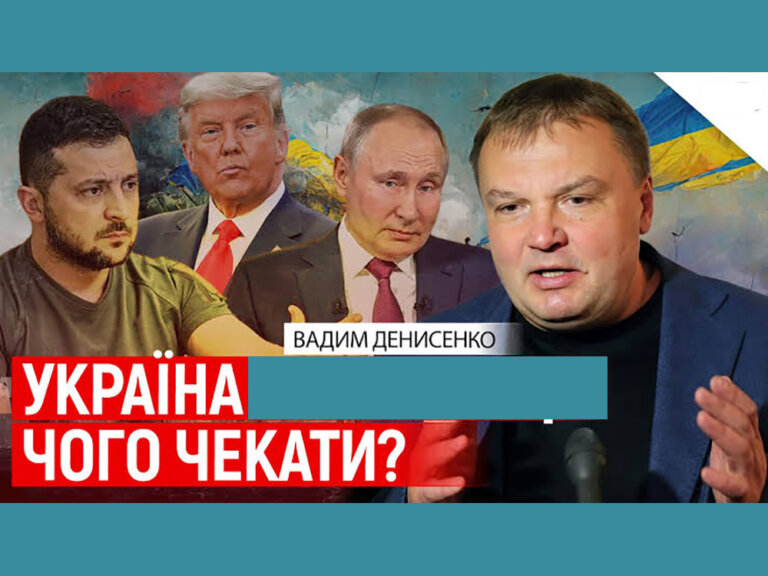 Вадим Денисенко: Україна -2026. Прогноз