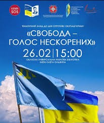 «Свобода — голос нескорених», присвячений Дню спротиву окупації Криму