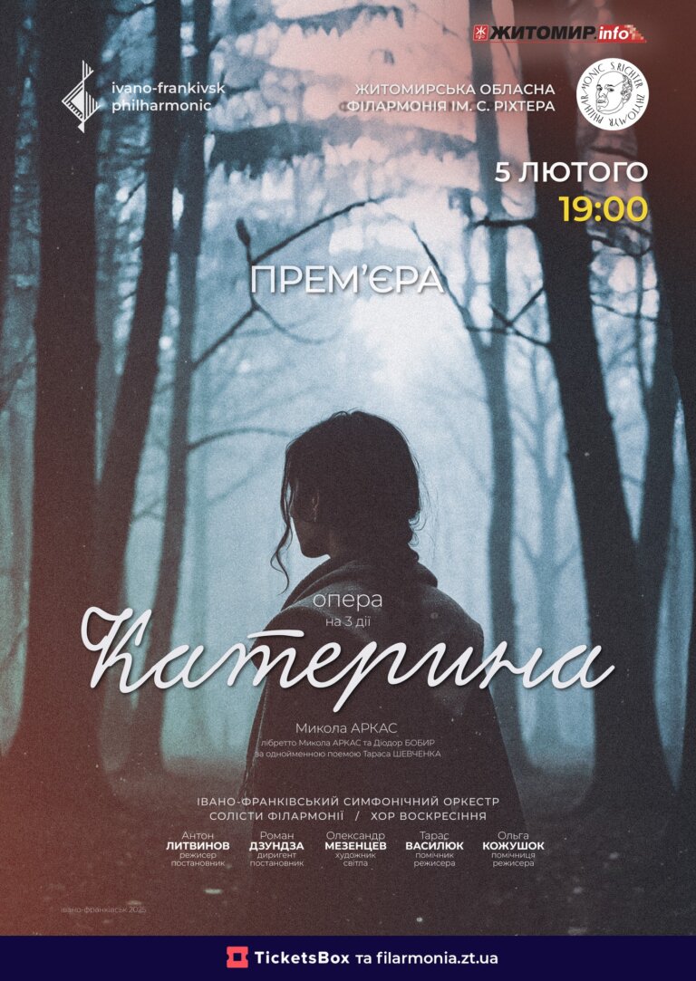 У Житомирі презентують перлину української опери «Катерина» за мотивами поеми Тараса Шевченка