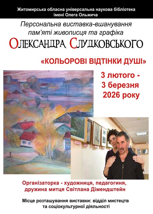 «Кольорові відтінки душі» – художня виставка в обласній бібілотеці ім. Олега Оьжича