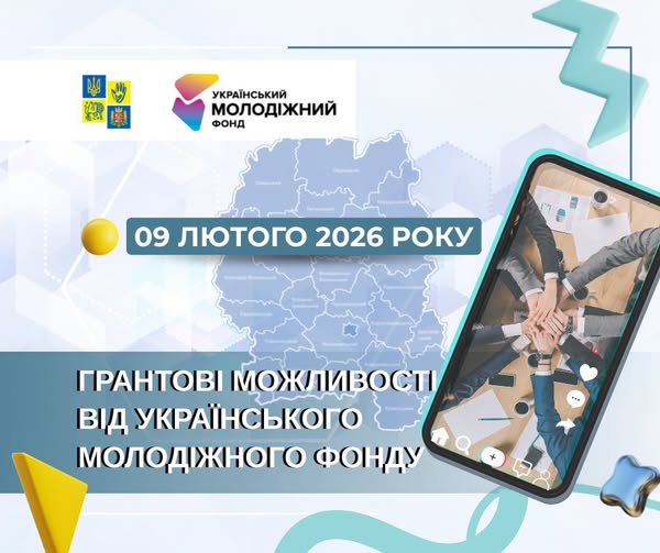 Презентація грантових конкурсів Українського молодіжного фонду у 2026 році на Житомирщині! Встигніть зареєструватися