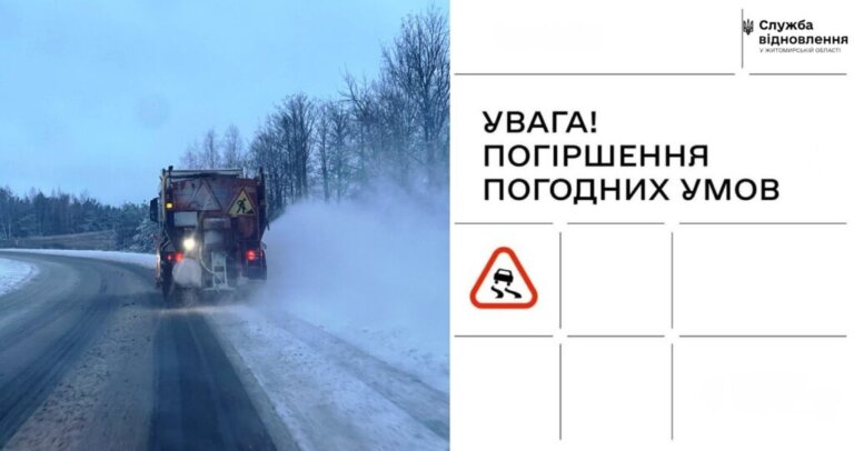 На Житомирщині тріскучі морози відступатимуть, але ситуацію на дорогах ускладнять снігопади