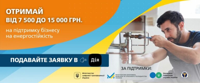 15 тисяч гривень одноразової грошової допомоги для забезпечення енергонезалежності малого бізнесу. Подавайте заявку в Дія