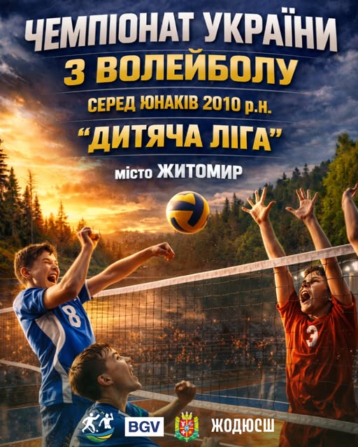 Чотири дні великого баскетболу: Житомир приймає ІІІ тур чемпіонату України