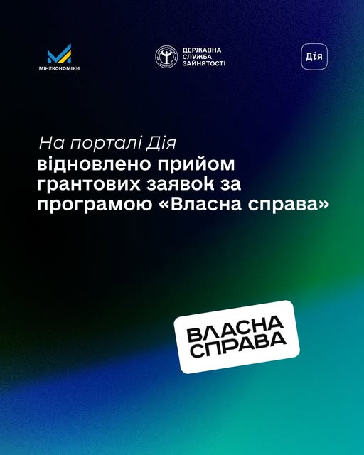 «Власна справа»: понад 1 500 грантів для розвитку бізнесу на Житомирщині