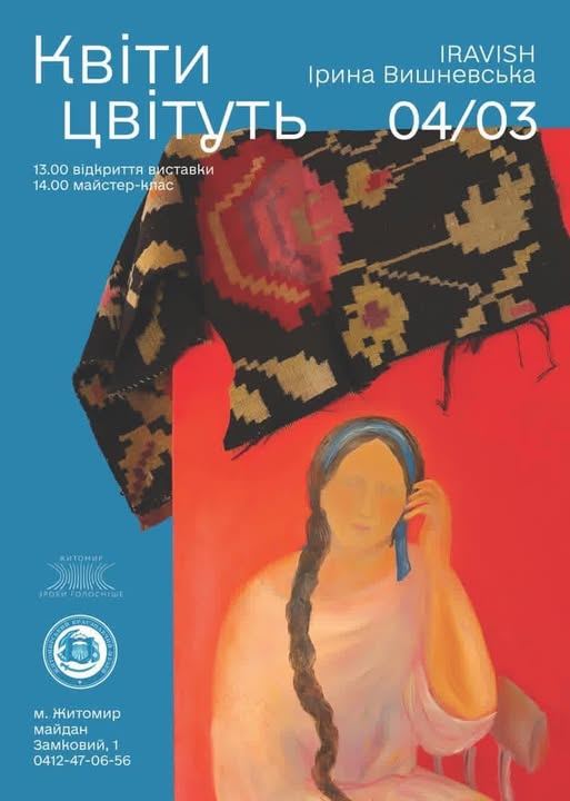 Нове життя старовинних килимів. Зі скрині — в галерею