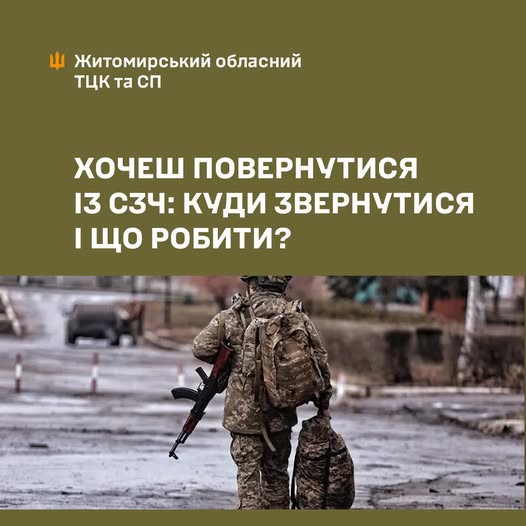 Хочеш повернутися із СЗЧ: куди звернутися і що робити?