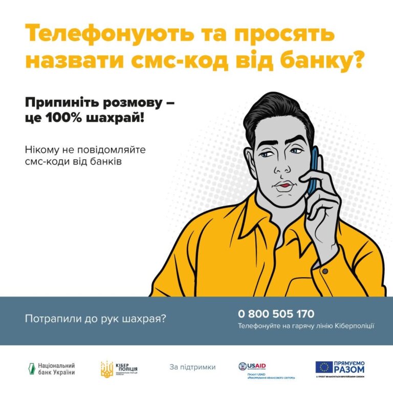«Ваш рахунок заблоковано»: житомирські поліцейські застерігають громадян від надмірної довірливості