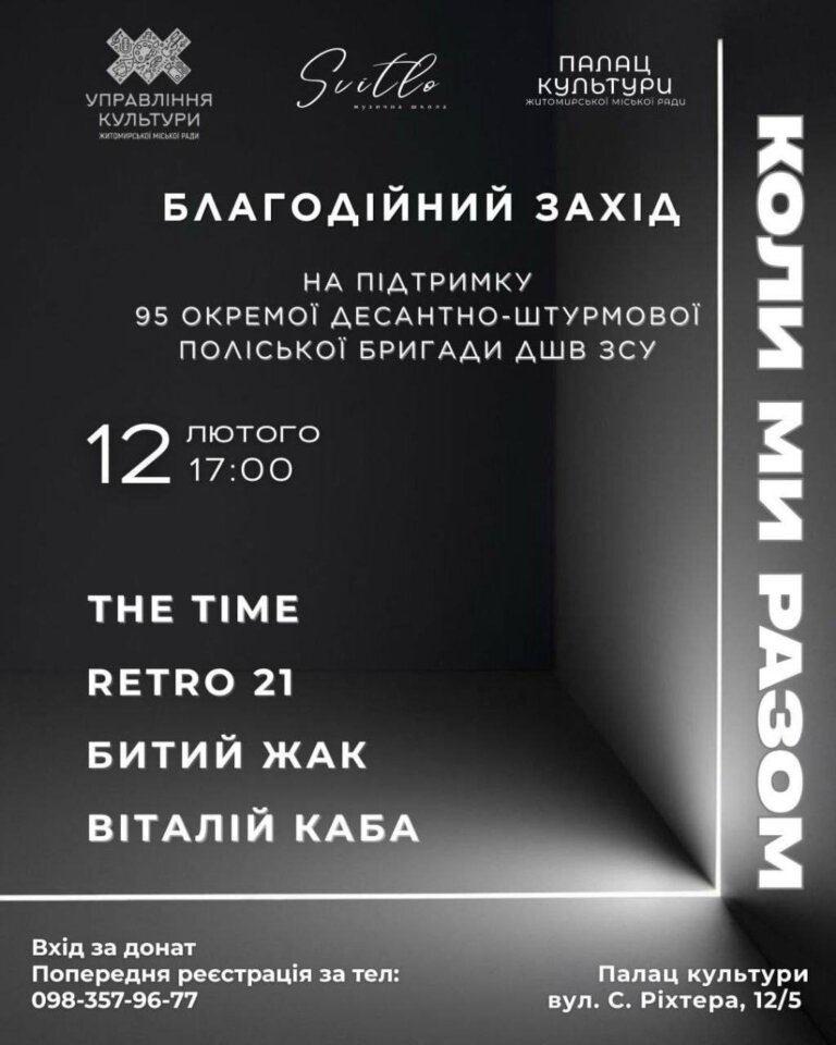 Коли ми разом – ми сильні !