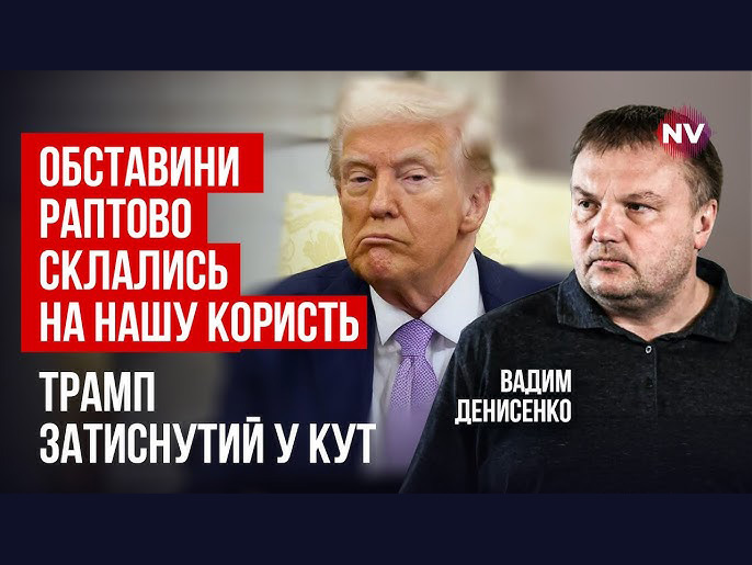 Вадим Денисенко: Щорічне послання Трампа. Зовнішня політика відходить на другий план
