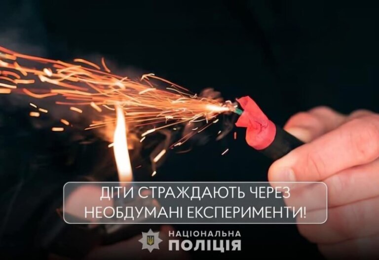 Вибухові досліди: житомирські поліцейські закликають дорослих контролювати дозвілля дітей
