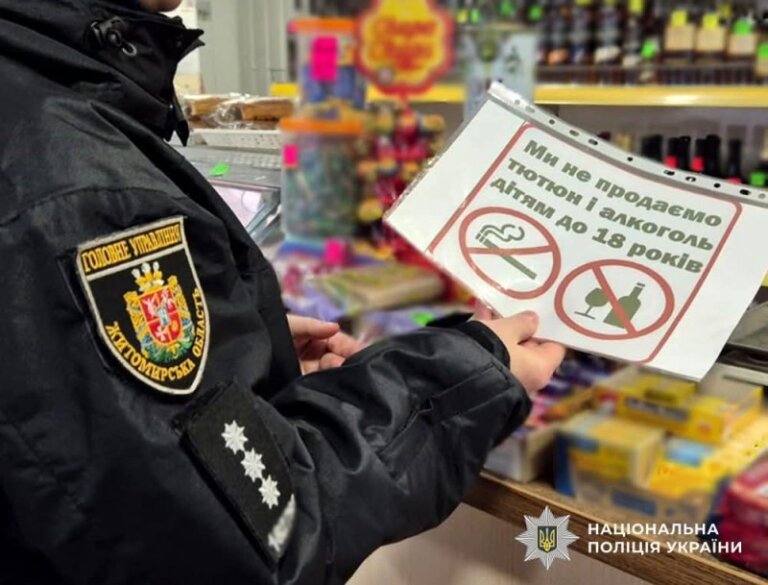 Житомирські поліцейські попереджають: продаж підакцизних товарів дітям тягне за собою адміністративну відповідальність