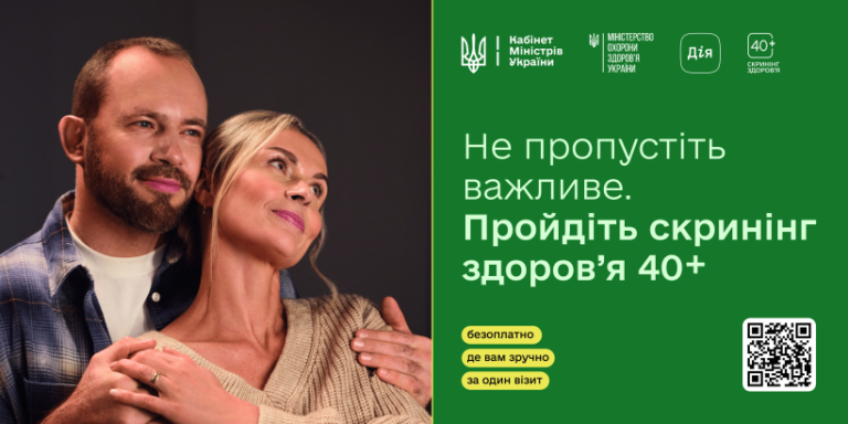 «Скринінг здоров’я 40+»: послуга доступна вже у 40 місцях надання послуг області