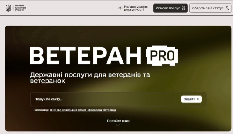 Ветеран PRO – єдина цифрова платформа для ветеранів, ветеранок та членів їхніх сімей