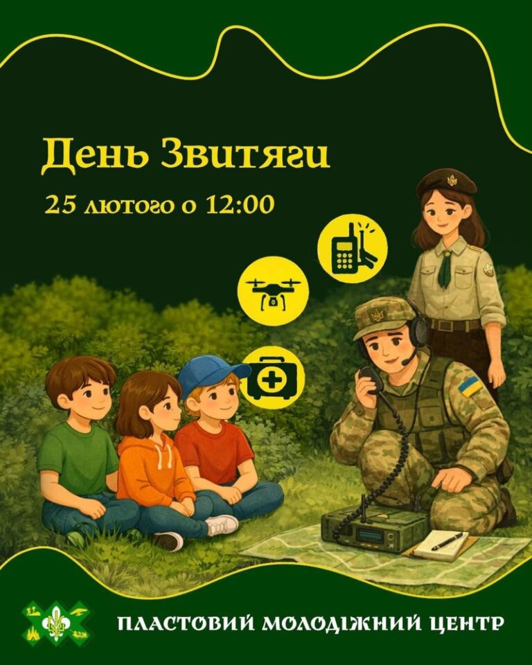 День звитяги у Пластовому молодіжному центрі