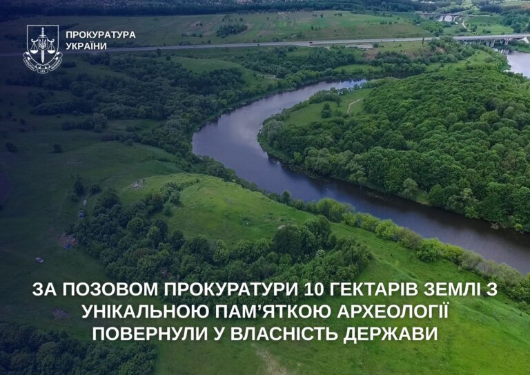 За позовом прокуратури 10 гектарів землі з унікальною пам’яткою археології повернули у власність держави