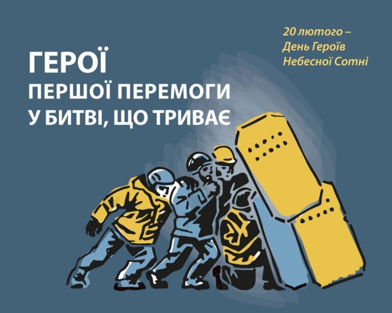 Герої Першої Перемоги у битві, що триває