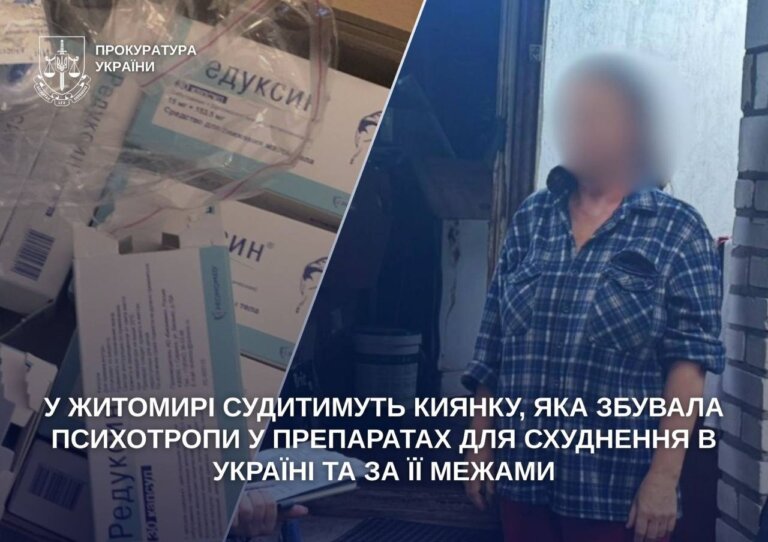 У Житомирі судитимуть киянку, яка збувала психотропи у препаратах для схуднення в Україні та за її межами