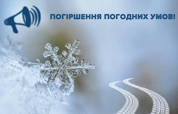 До уваги водіїв! 24 лютого у Житомирській області на дорогах очікується ожеледиця