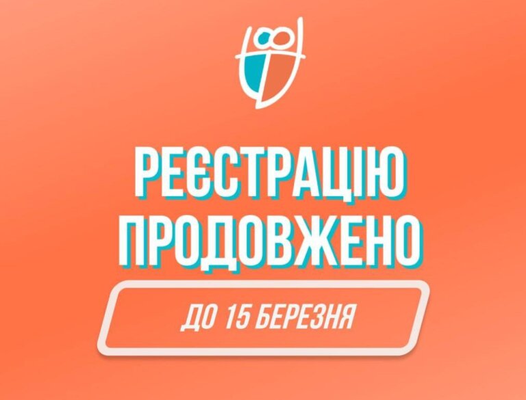 Реєстрацію на «Пліч-о-пліч Всеукраїнські студентські ліги» продовжено до 15 березня