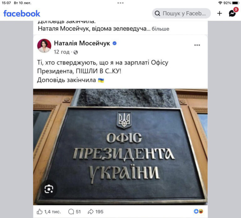 Випускниця Житомирського педуніверситету Наталія Мосейчук: «Пішли в сраку. Я не на зарплаті президента!»