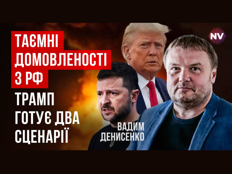 Вадим Денисенко: Енергетичний шантаж Словаччини та Угорщини. Все залежить від Трампа