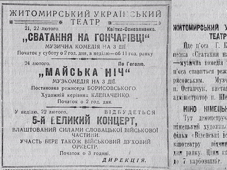 Куди піти у вихідні 21-22 лютого 1942 року ? Тільки 84 роки тому…