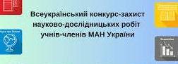 Мова покоління Альфа: дослідження школярки з Коростишева відзначили на МАН
