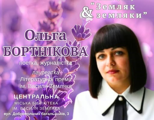 Творча зустріч до Всесвітнього дня поезії