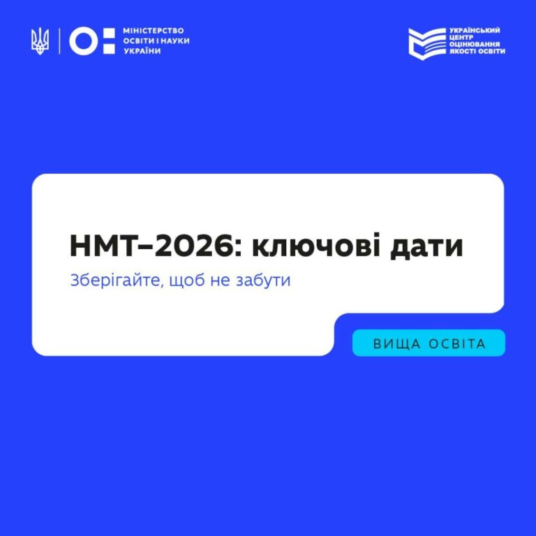 МОН: Як відбуватиметься національний мультипредметний тест у 2026 році?