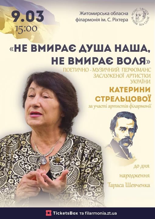 Відкриймо глибину Шевченка разом: Перформанс у Житомирській філармонії