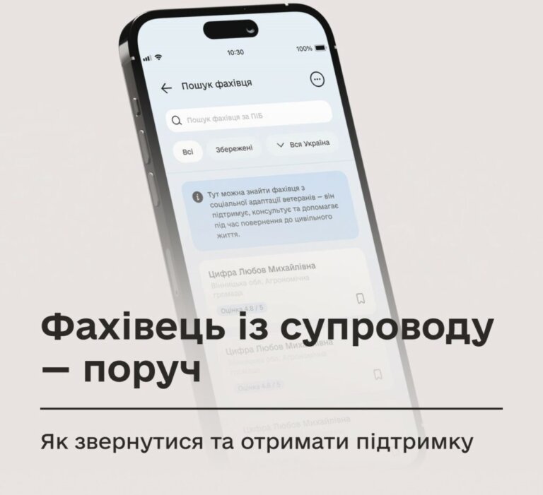 Фахівець із супроводу ветеранів і ветеранок: пояснюємо, як знайти та звернутися по допомогу