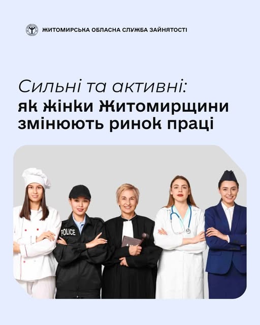 Жінки Житомирської області ламають стереотипи: тисячі знаходять роботу, навчаються і відкривають бізнес