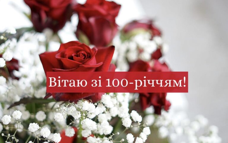 Вік мудрості й сили: 100 років жительці м.Коростень Людмилі Андріївні Михальчук