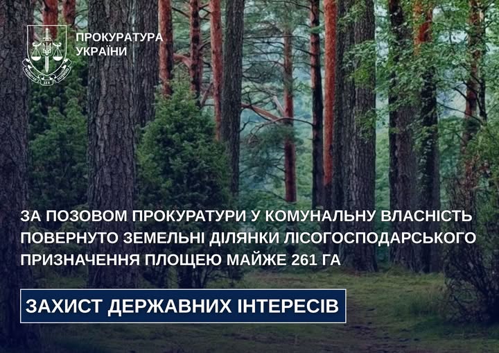 За позовом прокуратури у комунальну власність повернуто земельні ділянки лісогосподарського призначення площею майже 261 га