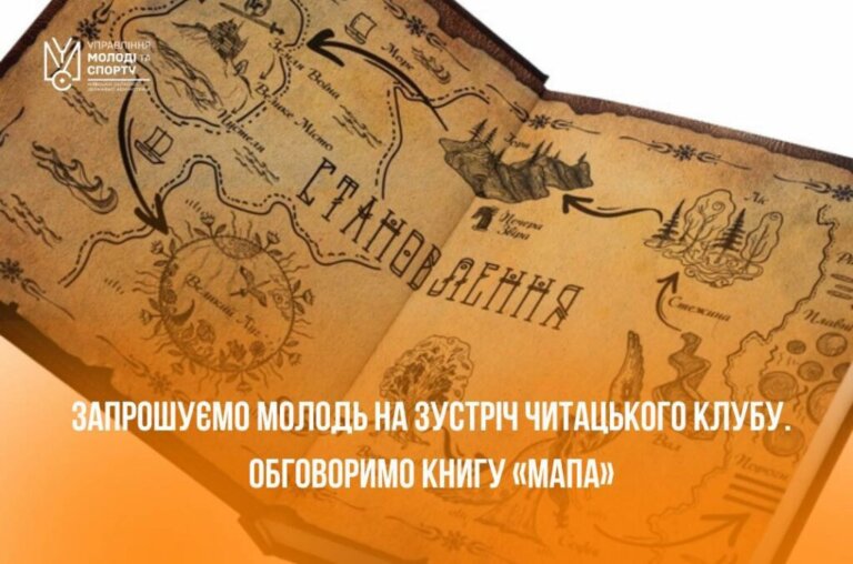 Запрошуємо на зустріч читацького клубу для молоді з Андрієм Зелінським