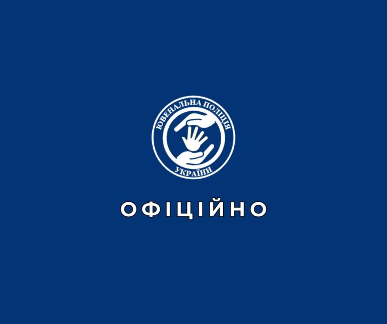 Ювенальна Поліція України: Щодо поширення інформації про «штрафи за пропуски занять»