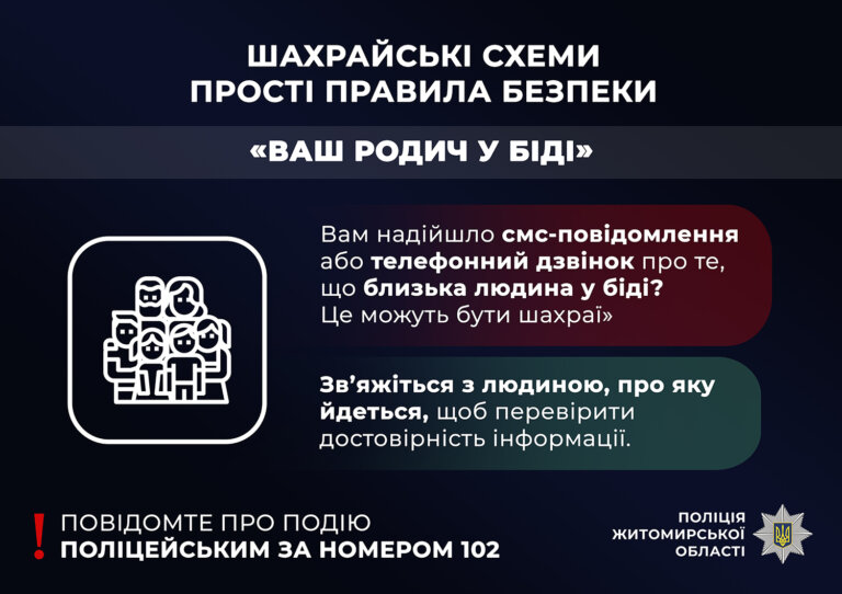 Маскуються під службовців: поліцейські Житомирщини застерігають громадян від телефонних шахраїв