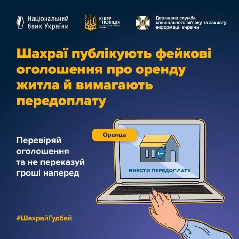 Житомирські поліцейські закликають громадян бути обачними під час оренди нерухомості