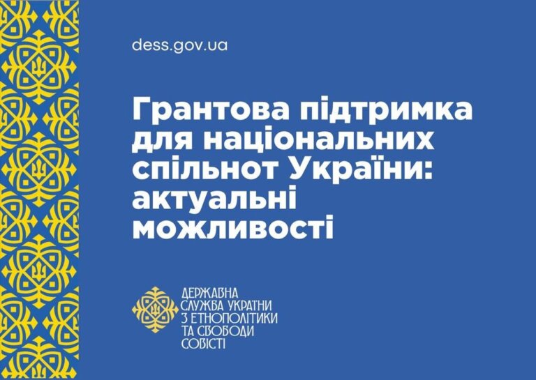 Продовжено термін подання конкурсних пропозицій прожктів національних меншин у 2026 році, для реалізаціїяких надається фінансова підтримка