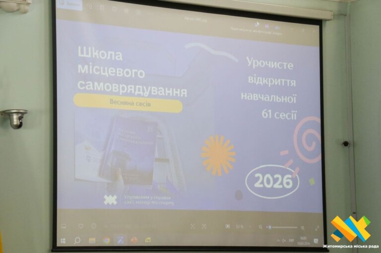 61-ша сесія Школи місцевого самоврядування стартувала в Житомирі