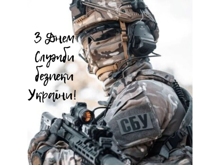 25 березня — День Служби безпеки України