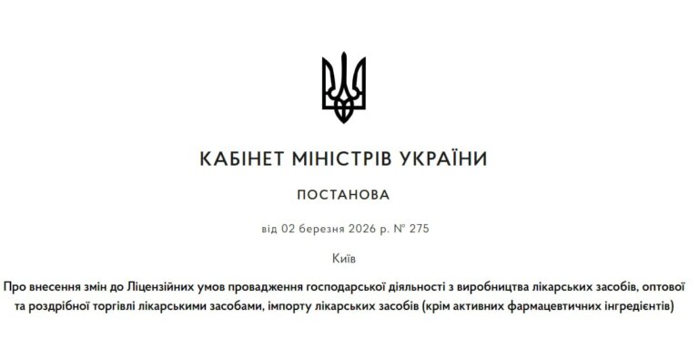 Відсьогодні на заправках в Україні офіційно дозволили продавати ліки, — постанова