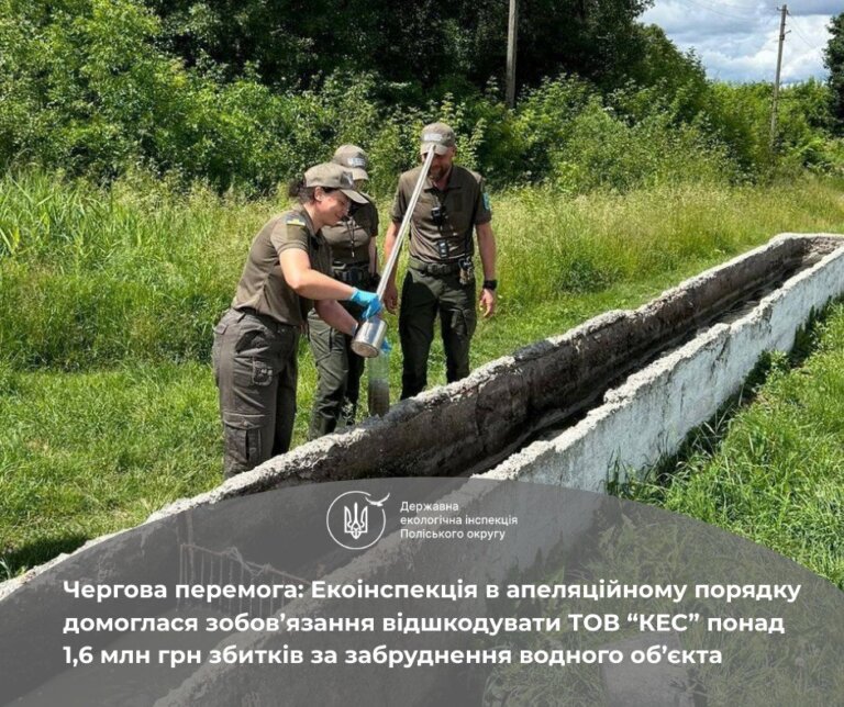 Суд апеляйної інстанції підтримав Екоінспекцію: ТОВ «КЕС» має сплатити понад 1,6 млн грн збитків за забруднення річки Гнилоп’ять