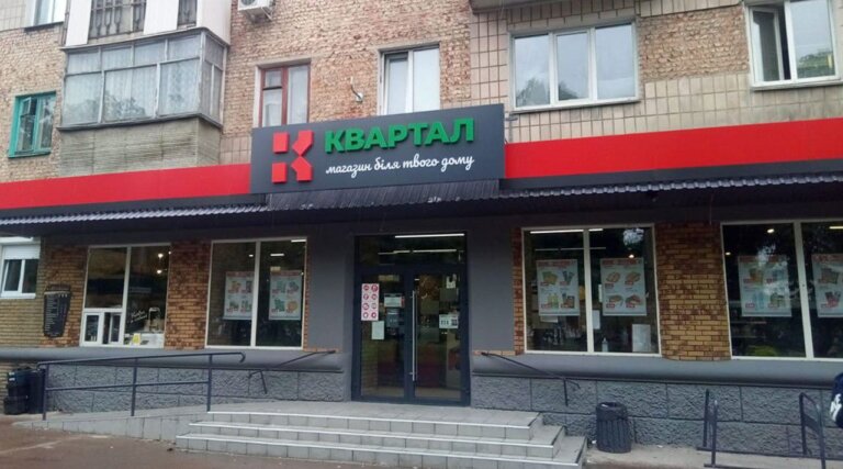 Припиняє роботу мережа магазинів «Квартал» у Житомирі