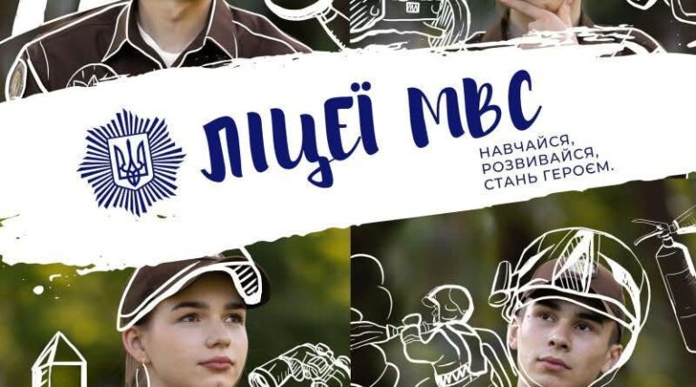 Оголошено набір до ліцеїв безпекового спрямування та національно-патріотичного виховання – 2026