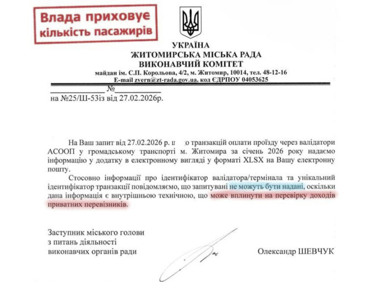 Міська рада ховає дані про кількість пасажирів?!