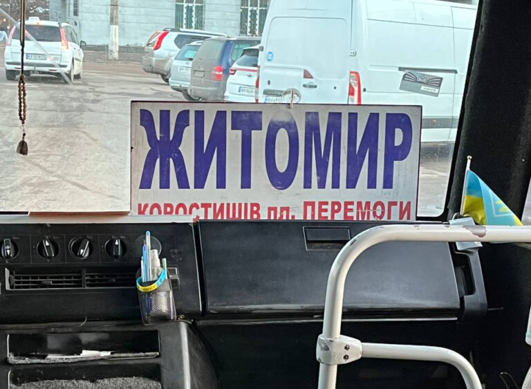 У Житомирі здорожчав проїзд на маршруті Житомир – Київ – Житомир