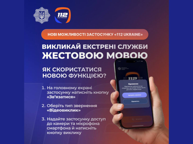 Мобільний застосунок 112 Ukraine отримав важливі оновлення!